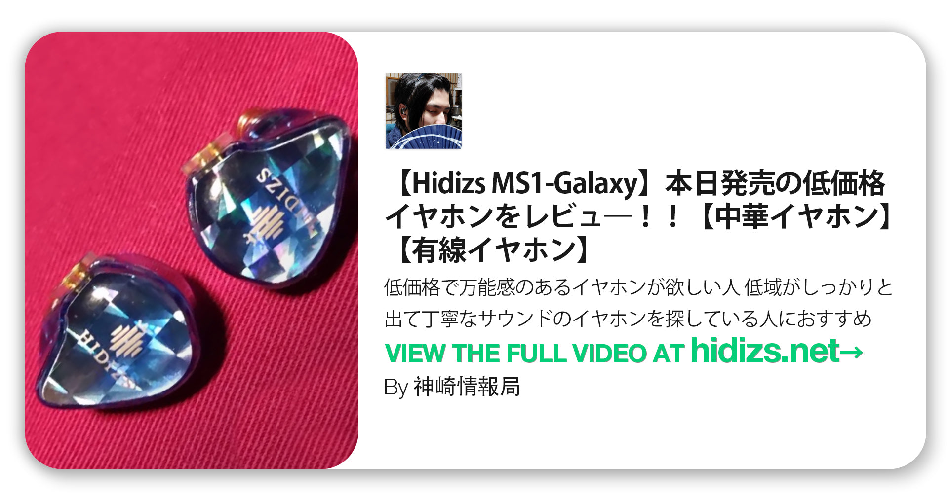 Hidizs MS1-Galaxy Review - 神崎情報局